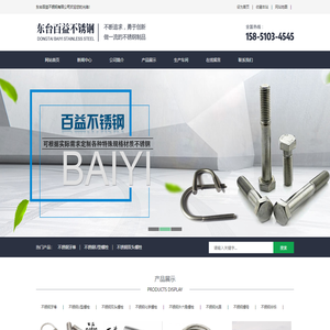 不锈钢牙棒_不锈钢U型螺栓_不锈钢双头螺栓-东台百益不锈钢有限公司