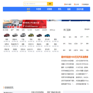 赣南汽车网|赣州汽车网|赣州车市|汽车车型|汽车经销商|汽车资讯|赣州二手车