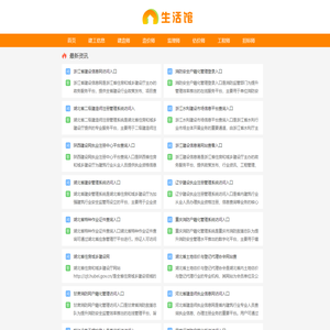 生活馆网