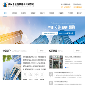 武汉永坚智城建设有限公司-武汉永坚智城建设有限公司