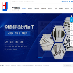 东莞热处理|深圳热处理|东莞不锈钢热处理|东莞市华杰五金热处理厂