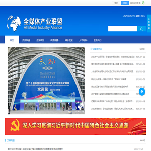 全媒体产业联盟-最新行业动态、事件新闻、资源共享推荐-官方网站