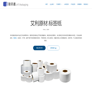 艾利FASSON不干胶_昆山市联印通包装材料有限公司 | 艾利标签纸