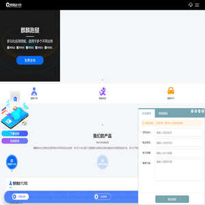 麒麟科技-跑腿系统-软件-app平台-开跑腿公司-网约车-代驾软件开发加盟