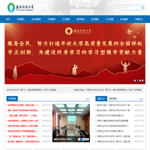 无锡开放大学