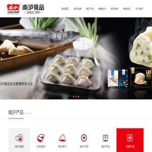 南沪食品,南沪,南沪饺子,南沪水饺,南沪海鲜水饺,南沪汤圆,南沪鲅鱼水饺-南沪食品