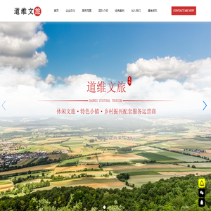 道维文旅 020-86535229