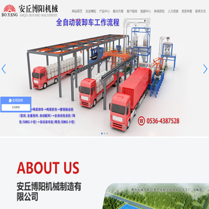 安丘博阳机械制造有限公司_管链输送机,全自动拆包机器人,全自动吨袋拆包机,全自动吨袋装车机