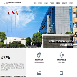江苏易实精密科技股份有限公司