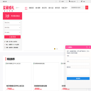 婚宴酒店预订,婚礼结婚必看的网上一站式婚礼服务平台 - 星阑婚礼