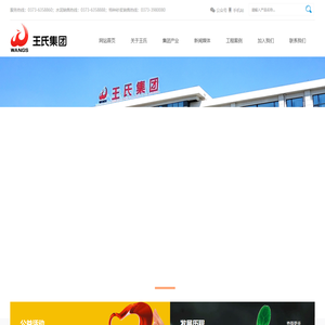新乡王氏集团有限公司