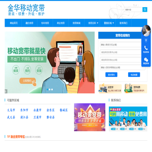 金华移动宽带办理_安装续费维护-金华移动宽带