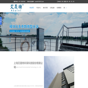 在线水质分析仪-全光谱硝氮分析仪-全光谱COD分析仪-全光谱余臭氧分析仪-水质监测分析解决方案供应商-上海艾晟特环保科技股份有限公司