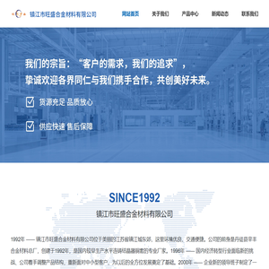 镇江市旺盛合金材料有限公司