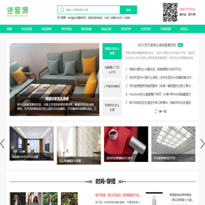 货客源-货源信息分享及生活小知识