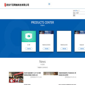 西安千百网络科技有限公司
