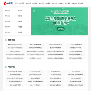 中考网 - 中考升学考试必备网