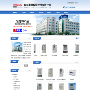 低压载波电能表-单相导轨式电能表-华邦电力科技股份有限公司-智能物联网综合管理平台