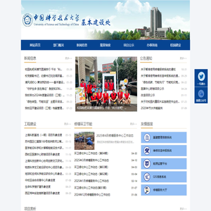 基本建设处