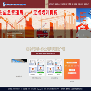 大连特种作业操作证培训_连山安全产业集团职业资格培训