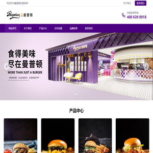 曼普顿_曼普顿官网_曼普顿加盟-享受美味不停顿