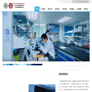 广东省胃肠病学研究所