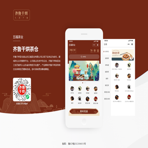 五福茶业