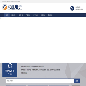 兴源电子
