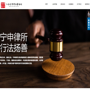 江苏宁申律师事务所