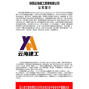 陕西云海建工管理有限公司