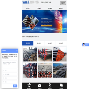 成都佳鑫豪金属材料有限公司