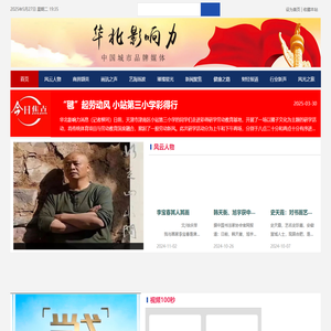 华北影响力-新锐媒体，品牌网站