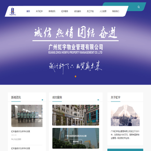广州虹宇物业管理有限公司