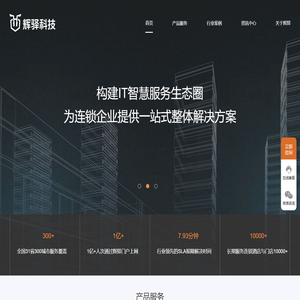 辉驿科技