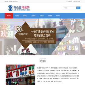 鞍山鑫博广告|鞍山做大字｜鞍山显示屏｜鞍山led显示屏｜鞍山美术公司|鞍山吸塑字牌匾|鞍山LED楼体亮化|鞍山雕刻字