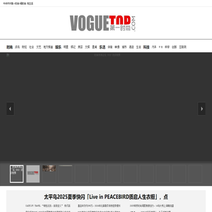 VOGEUTOP第一时尚-阅时尚 悦生活