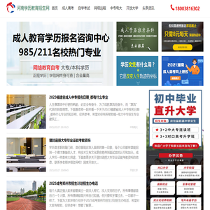 河南学历教育招生网-河南省成人高考报名考试中心