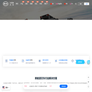 新能源叉车-新能源电动叉车-新能源电瓶叉车-新能源锂电比亚迪叉车