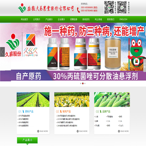 制剂产品|品牌产品|原药产品--安徽久易农业股份有限公司