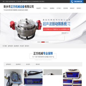 超声波振动筛_三次元振动筛 _超声波换能器_新乡市正方机械设备有限公司