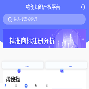 约创知识产权平台