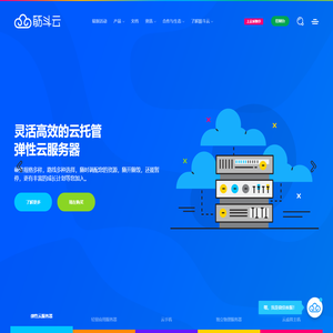 筋斗云 - 简单好用、高性价比的云服务器_云主机