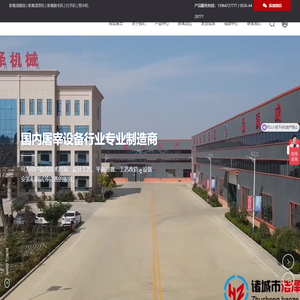 Live poultry slaughtering production line manufacturer _Broiler segmentation line manufacturer _Automated chicken slaughter equipment manufacturer _Zhucheng Haoze Machinery Co., Ltd. 