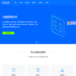 大数据分析平台_大数据获客_大数据金融分析-大数据营销分析系统