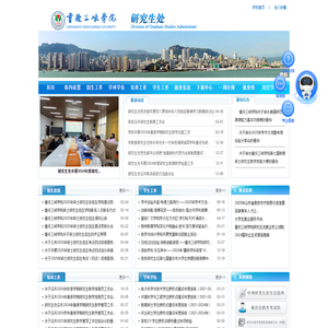 重庆三峡学院研究生院