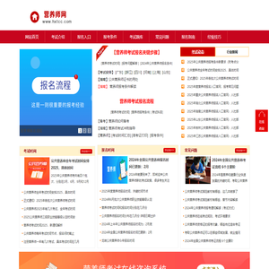 公共营养师网，营养师考试时间，报名入口—网站首页