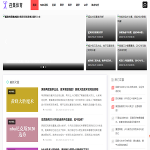 思绪聚焦，激情碰撞 - 召集体育