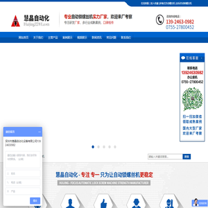 深圳市慧晶自动化设备有限公司-全自动螺丝机,自动螺丝拧紧机