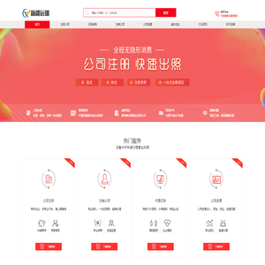 乌鲁木齐无地址公司注册-注销变更-新疆远璨网络