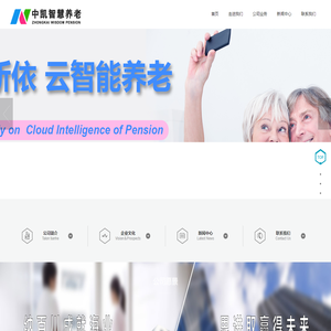 中凯智慧养老